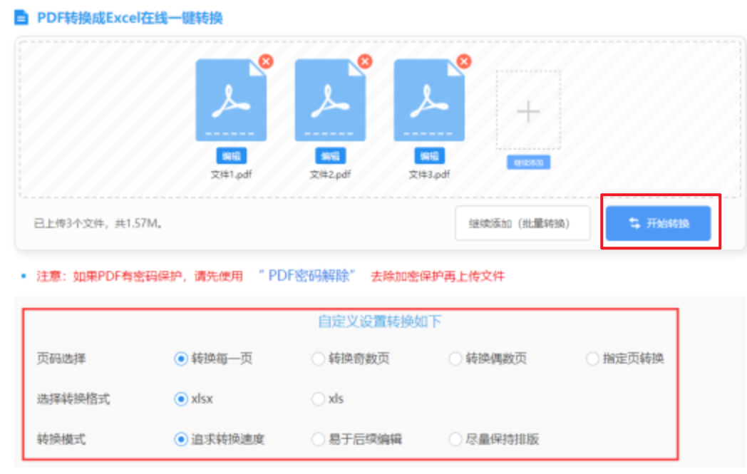 八方平台下载使用讲解 - 开始转换